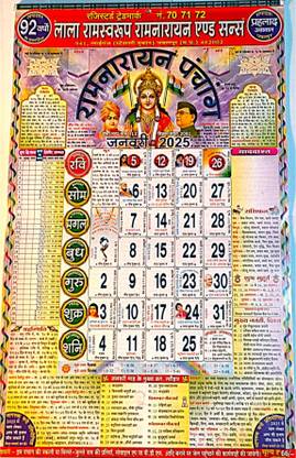 CHAALI LALA RamSwaroop Hindi Panchang Hindu Calendar Trademark no 70,71,72 - 2025 Wall Calendar