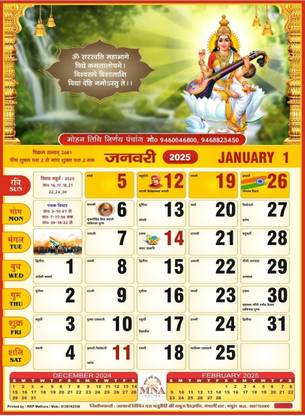 MNA Mohan Tithi Nirnaya Panchang 2025/ Hindu Big Size Photo Calendar 2025-2 Pcs 2025 Wall Calendar