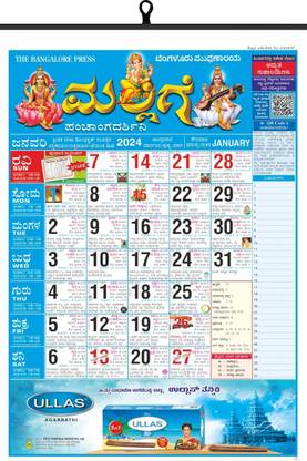 THE BANGALORE PRESS Mallige Panchanga Darshini Kannada 2024 Wall
