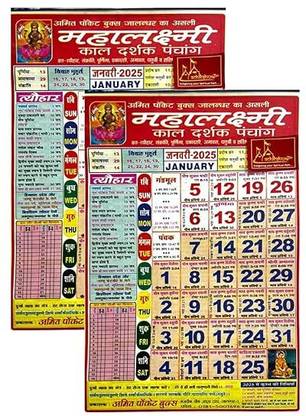 patitpavan Pack of 2 Mahalaxmi Kaldarshak Kaldarshak Panchang 2025 2025 Wall Calendar