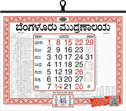 THE BANGALORE PRESS Kannada 2024 Wall Calendar Price in India - Buy THE