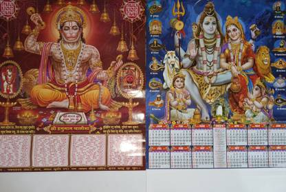 SUBHSAVITRI Wall calendar 2024 shiv parivaar latest design and hanuman chalisa lyrics 2024 Wall Calendar