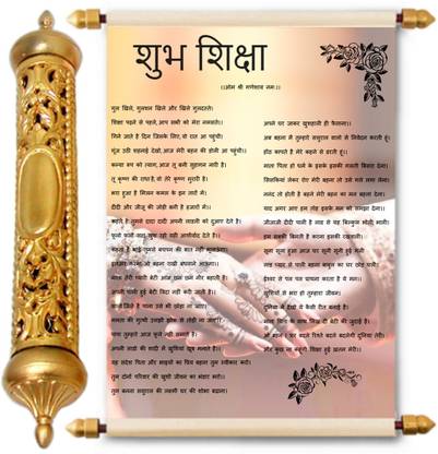 लॉलप्रिंट Shiksha for Sister Marriage, Vidaai shiksha, Shubh Shiksha for Bride ग्रीटिंग कार्ड