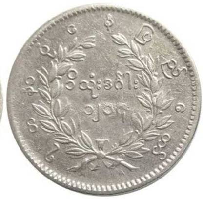 RB COINS Burma (Myanmar), 1853 - 1 kyat, Mindon Silver Coin Coin Bank