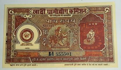 HST Old 5 Rupees Khadi Hundi Collectable Item. (Pack Of 1 Hundi) Medieval Coin Collection