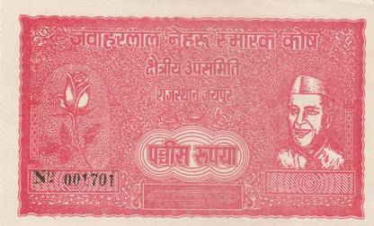 UNIQUE HERITAGE GALLERY P J NEHRU -25 RSS SMARAK KOSH N0TE Modern Coin Collection