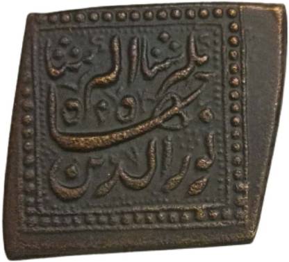Hop n Shop Rare Agra Mint Jahangir Copper Coin 1 Numismatic Coins Medieval Coin Collection