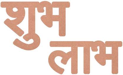 CLITHS shubh labh pancham wishes in gujarati Wooden Cut-outs