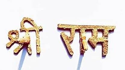 nagaana Shree and RAM Tilak Stamp/TEEKA/Shree, RAM Deity Ornament