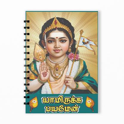 RINKON Murugan Notebook Diary Printed Murugar Lord Vel Notebook A5 Unrulled Pages 160 A5 Note Book Unrulled 160 Pages