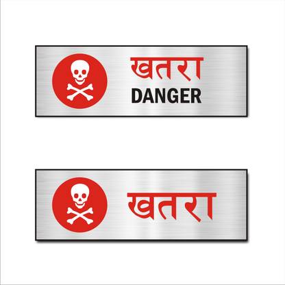 Mindcraftz Danger Hindi and English Combo sign board Pack of 2 | Silver Emergency Sign