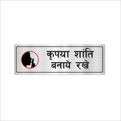 Mindcraftz Keep Silence Acrylic Signboard Silver Color Hindi Emergency Sign