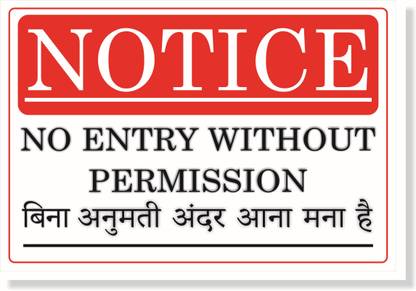 GOODPRINTZONE No entry without permission Sign board Print On 5mm.Sunboard With Waterproof Emergency Sign