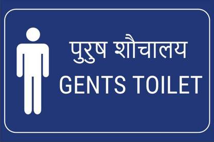 Mindcraftz GENTS TOILET SIGN BOARD Emergency Sign