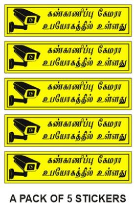 MOHAN AGENCIES CCTV CAMERA IN USE - IN TAMIL - A PACK OF 5 STICKERS Emergency Sign