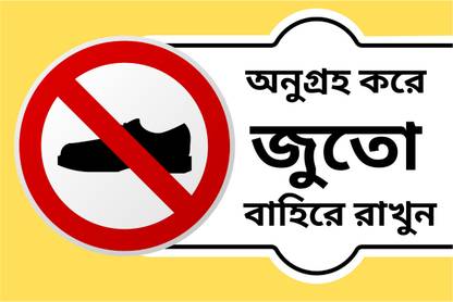Ira Sign Please open your shoes Bengali Emergency Sign