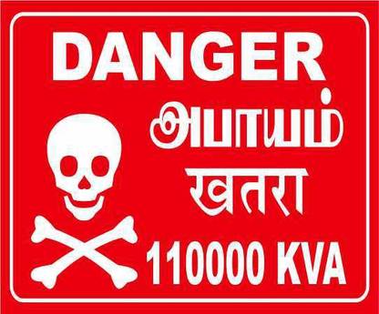 MADHUSIGN DANGER 110000 KVA Sign board in 3mm thick foam sheet (12" X 8") Emergency Sign
