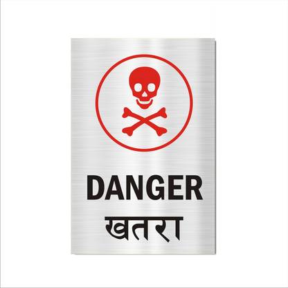 Mindcraftz Danger Acrylic Sign Board Single Silver Color English Hindi Emergency Sign