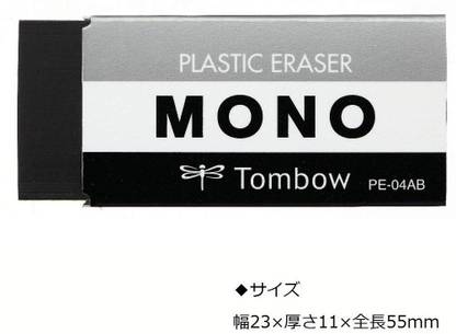 Tombow Mono Plastic Extra Large Non-Toxic Eraser