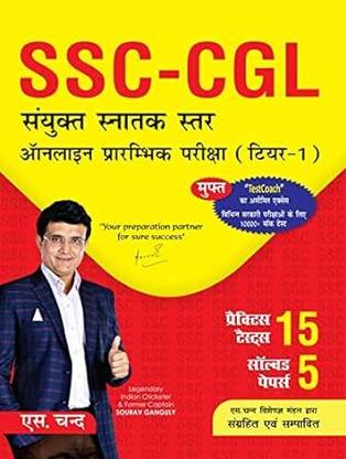 SSC-CGL Combined Graduate Level: Online Preliminary Examination (Tier-I) in Hindi