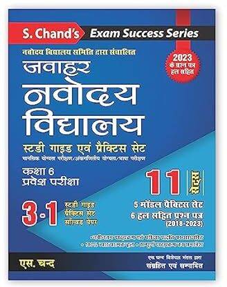 S. Chand's Jawahar Navodaya Vidyalaya (JNV) Class 6 for Entrance Exam 2023-24 | JNVST | Study Guide Book and Practice Sets with Previous Year Solved Papers (2018-2023) In Hindi Medium