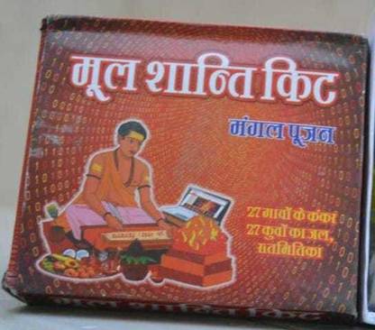 NANDAN SHREE JI POOJA UDYOG MUL SHANTI KIT 02