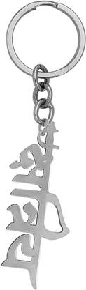 M मेन स्टाइल Personalized Kshatriya Text Word Religious Keychain LCK-849 की चेन