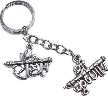 NSV Radha Shri Krishna Name Metal Key Ring की चेन