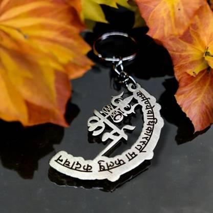 varah Karma karmanye vadhikaraste ma faleshu kadachan Key Chain