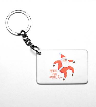 MiTrends All Gifts Are Over : Best Printed KeyChain Gift For Christmas Eve Key Chain