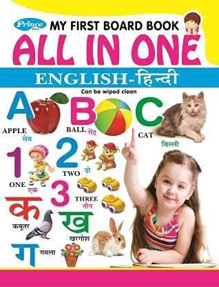 My First ALL- IN- ONE kids Board books || nursery books for kids || picture books for kids 2 years || preschool books || kindergarden books for kids || best books (Age group 2-4 yrs) [Board book] NA Board book