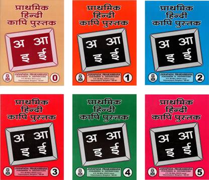 हिंदी कॉपी राइटिंग / हिंदी कॉपी पुस्तक - प्रैक्टिस बुक|लेवल 0 टू लेवल 5| सेट ऑफ 6 बुक्स|