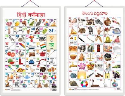 Set of 2 Hindi Varnamala and Telugu Alphabet?(Telugu) Early Learning Educational Charts for Kids | 20"X30" inch |Non-Tearable and Waterproof | Double Sided Laminated | Perfect for Homeschooling, Kindergarten and Nursery Students Paper Print
