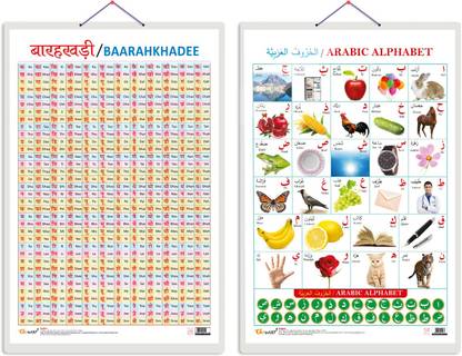 GO WOO Pack of 2 Baarahkhadee and Arabic Alphabet Educational charts