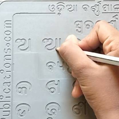AKSHARABHYAS ODIA ALPHABET (BARNAMALA) SLATES with total letters in grooves 2 Slates with 1 & 2, 3 & 4 surfaces/pages on each for thorough practice with Pencil