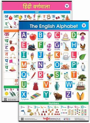 English And Hindi Alphabet And Numbers Charts For Kids (English Alphabets And Hindi Varnamala - Set Of 2 Charts