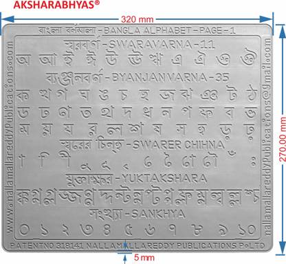 AKSHARABHYAS BENGALI ALPHABET (BARNAMALA) SLATES with total letters in grooves in 2 Slates with 1 & 2, 3& 4 surfaces/pages on each for thorough practice with Pencil.