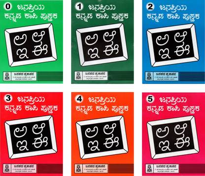 Kannada Copy Writing / Kannada Copy Pustaka|Level 0 To Level 5|Set Of 6 Books|