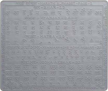 AKSHARABHYAS MARATHI SLATES LETTERS IN GROOVES
