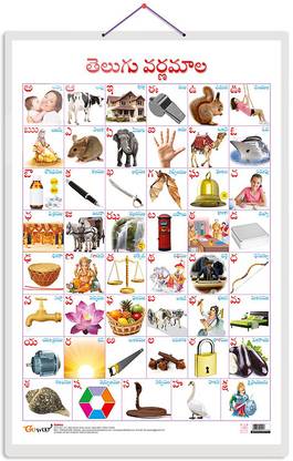 Telugu Alphabet (Telugu) Early Learning Educational Chart for Kids | 20"X30" inch |Non-Tearable and Waterproof | Double Sided Laminated | Perfect for Homeschooling, Kindergarten and Nursery Students Paper Print