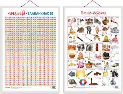 GO WOO Pack of 2 Baarahkhadee and Telugu Alphabet Educational charts
