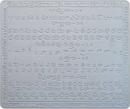 AKSHARABHYAS TELUGU ALPHABET (AKSHARAMALA) SLATES with total letters in grooves in 2 Slates with 1 & 2, 3 & 4 surfaces/pages on each for thorough practice with Pencil.