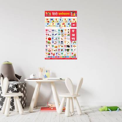 Hindi Varnamala Chart for Kids learning (11.5 x 17.5 inches) Chart
