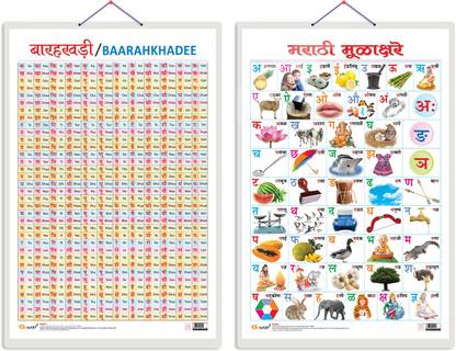 GO WOO Pack of 2 Baarahkhadee and Marathi Varnamala Educational charts