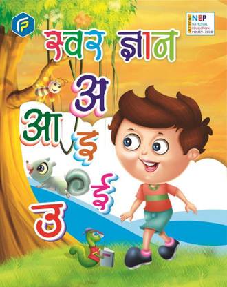 EDITONE Swar gyan