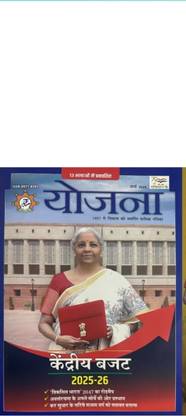 Yojana Magazines