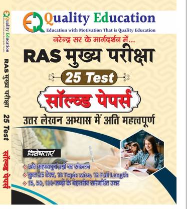 Quality Education RAS MAINS 25 TEST SOLVED PAPER 2024 Magazines