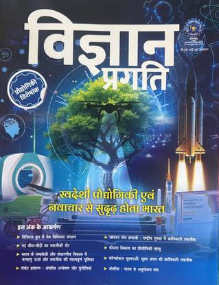 Vigyan Pragati magazine May 2025 Magazines