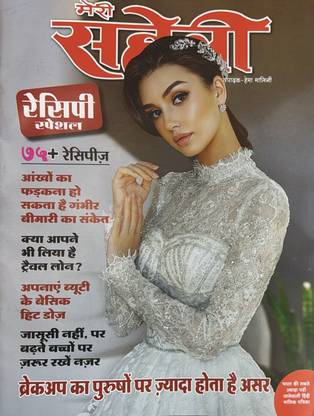 Meri Saheli February 2024 Woman's Interest Hindi Magazine Magazines