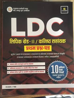 UTKARSH LDC QUESTION BANK AND 10 MODEL PAPER 2024 Magazines